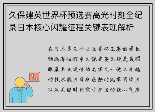 久保建英世界杯预选赛高光时刻全纪录日本核心闪耀征程关键表现解析 久保建英世界杯预选赛高光时刻全纪录日本核心闪耀征程关键表现解析