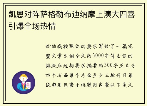 凯恩对阵萨格勒布迪纳摩上演大四喜引爆全场热情 凯恩对阵萨格勒布迪纳摩上演大四喜引爆全场热情