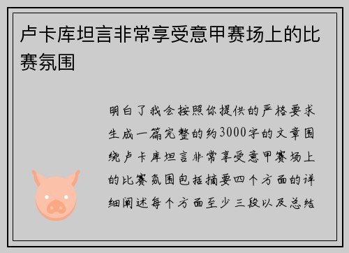 卢卡库坦言非常享受意甲赛场上的比赛氛围 卢卡库坦言非常享受意甲赛场上的比赛氛围
