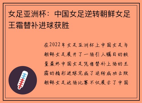 女足亚洲杯:中国女足逆转朝鲜女足王霜替补进球获胜 女足亚洲杯:中国女足逆转朝鲜女足王霜替补进球获胜